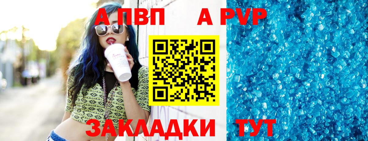 Альфа ПВП VHQ Орехово-Зуево