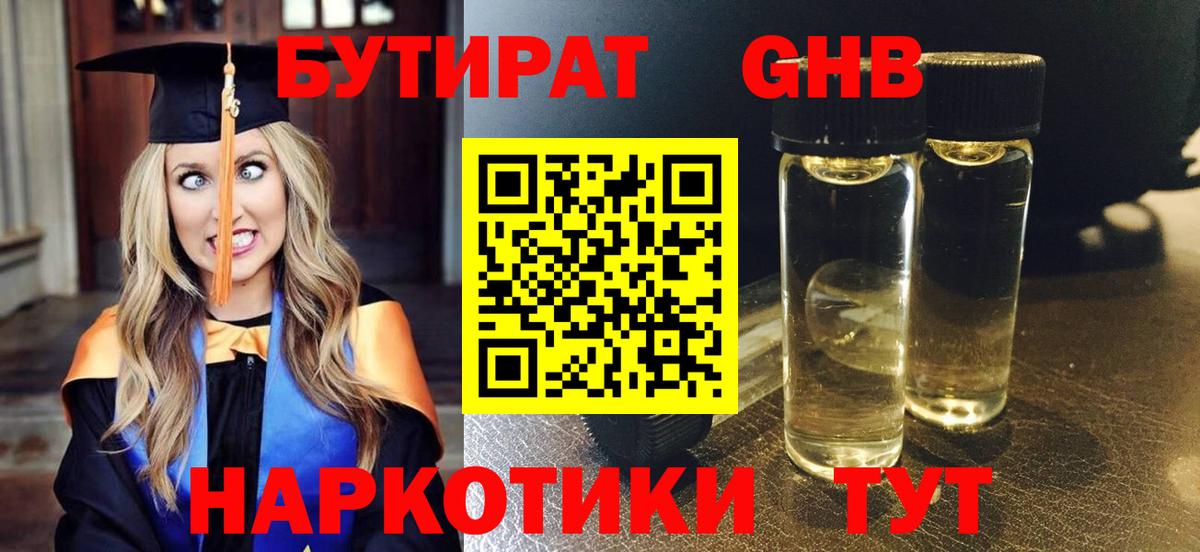 Бутират бутандиол Орехово-Зуево