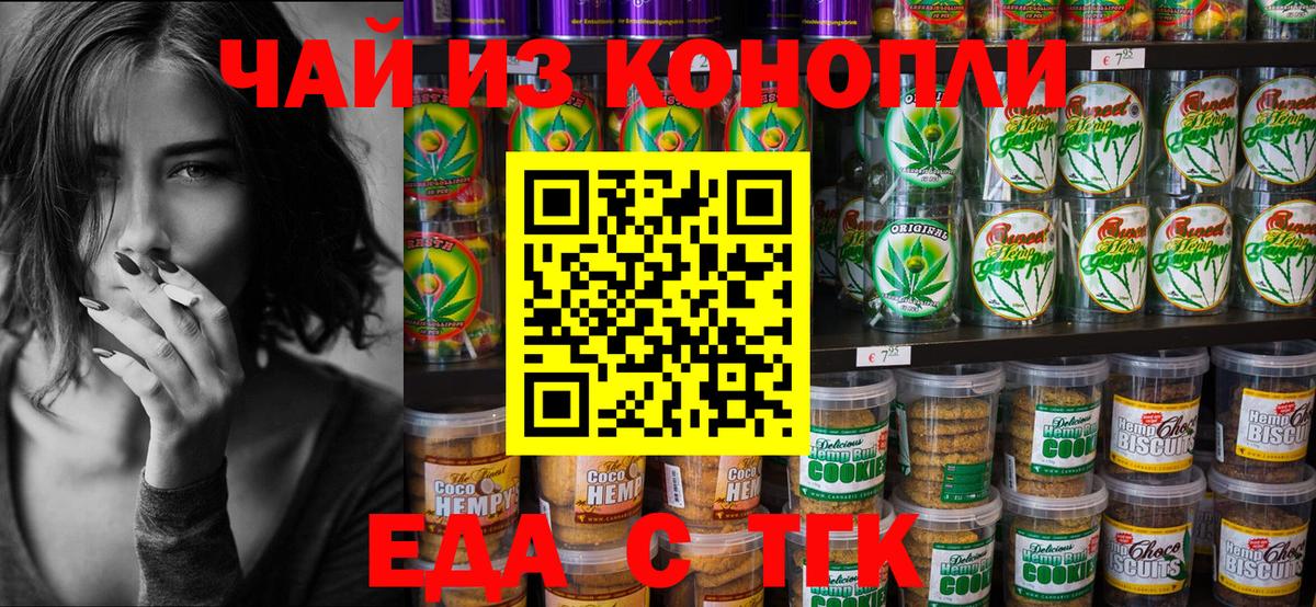 Орехово-Зуево  Cannafood конопля  Вход с VPN 