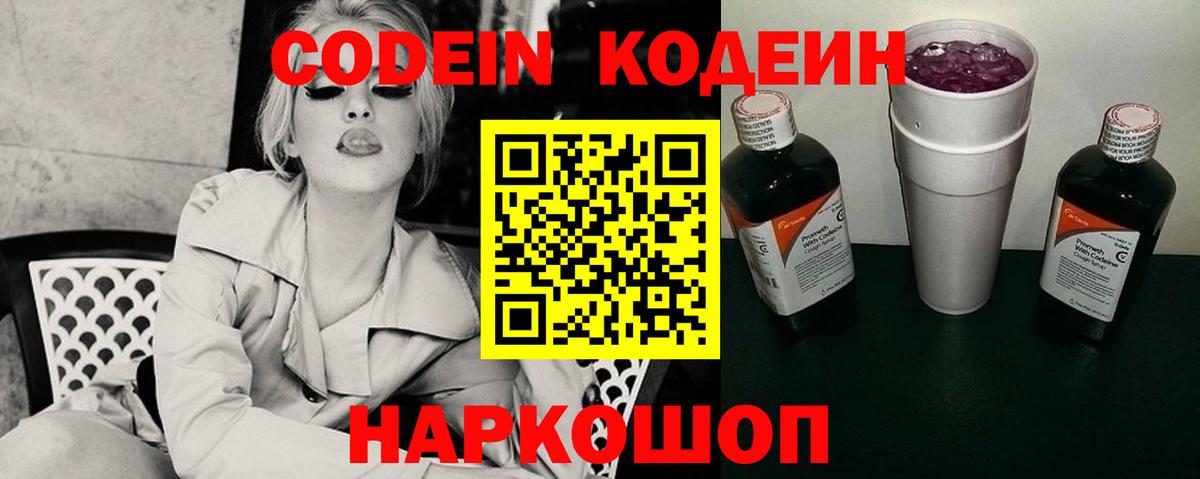 Орехово-Зуево  Кодеиновый сироп Lean напиток Lean (лин)  Вход с VPN 