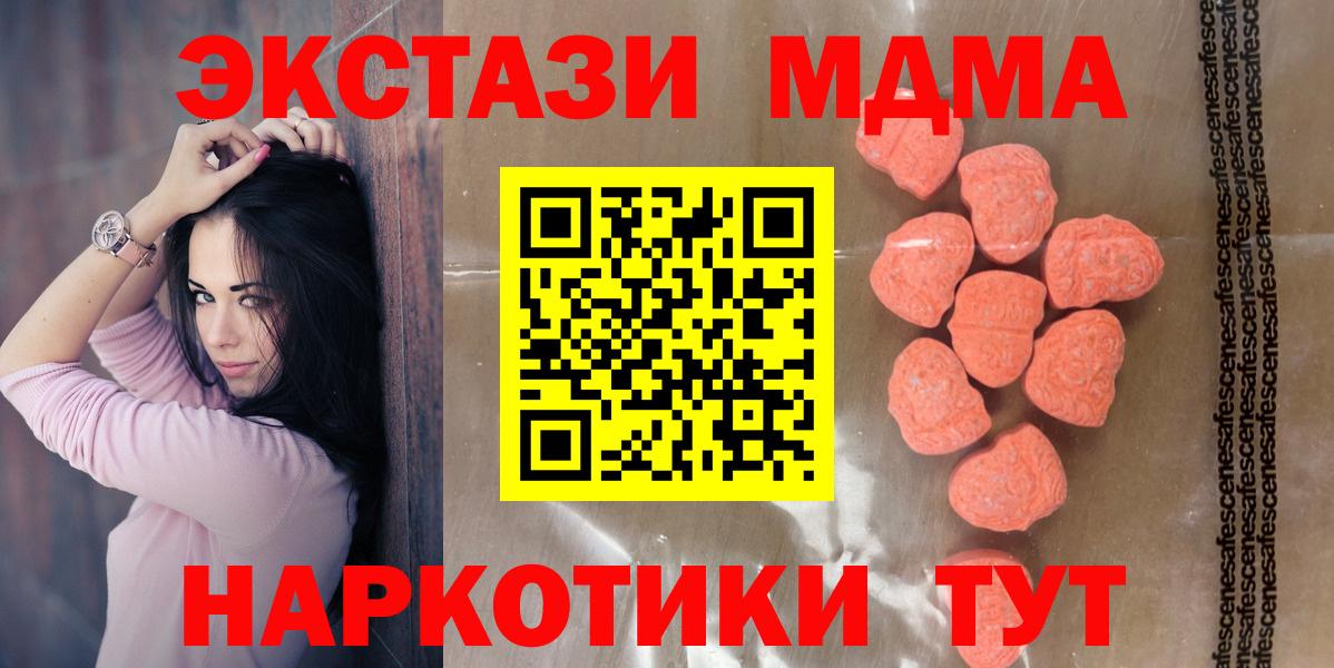 ЭКСТАЗИ MDMA Орехово-Зуево