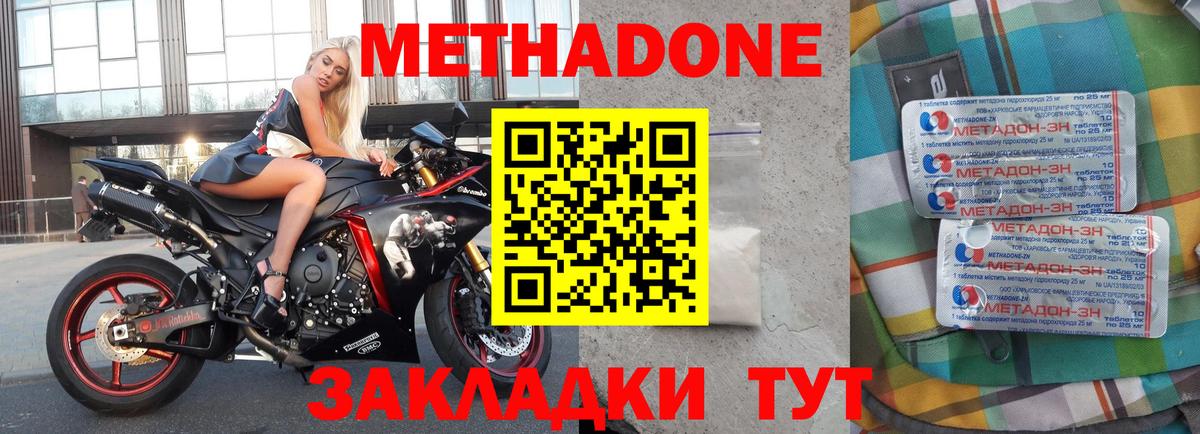 Орехово-Зуево  Метадон мёд  Вход с VPN 